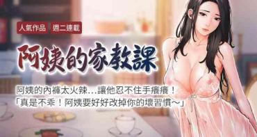 【周二连载】阿姨的家教课（作者：XIX&漢水） 第1~14话