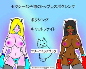 Natural Boobs セクシーな子猫のトップレスボクシング - PandoraCatfight Free Lesbians