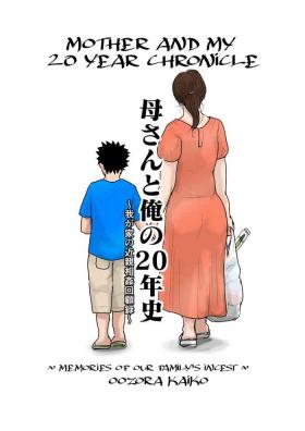 Girl Fucked Hard Kaasan to Ore no 20 Nenshi | Mother and My 20 Year Chronicle - Original Cumswallow