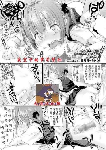 [Tamanoi Peromekuri] Uranai Zuki No Joshi Wa "Ii Koto Dake Shinjiru" Tte Iigachi. (COMIC LO 2019-02) [Chinese] [天煌汉化组] [Digital]