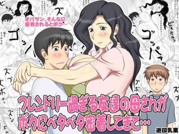 Mother Fuck Friendly Sugiru Tomodachi No Kaa-san Ga Boku Ni Betabeta Micchaku Shitekite… | My Friend's Overly Friendly Mom Keeps Sticking Close To Me – Original