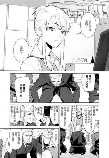 [Comaku] Anmari Sono Ki Ni Sasenai De Ch. 1 | 请不要让人这么在意1 (L Girls 01) [Chinese] [透明声彩汉化组]