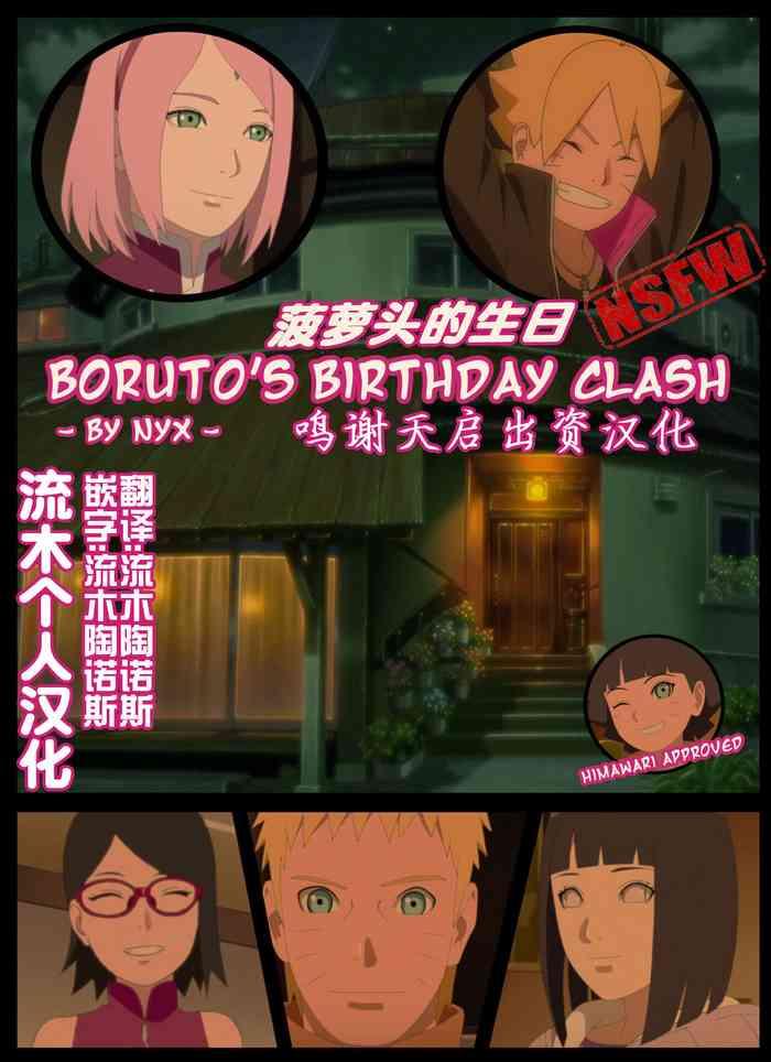 Dick Suck Boruto‘s Birthday Clash（naruto）（流木个人汉化） - Naruto Boruto Latex