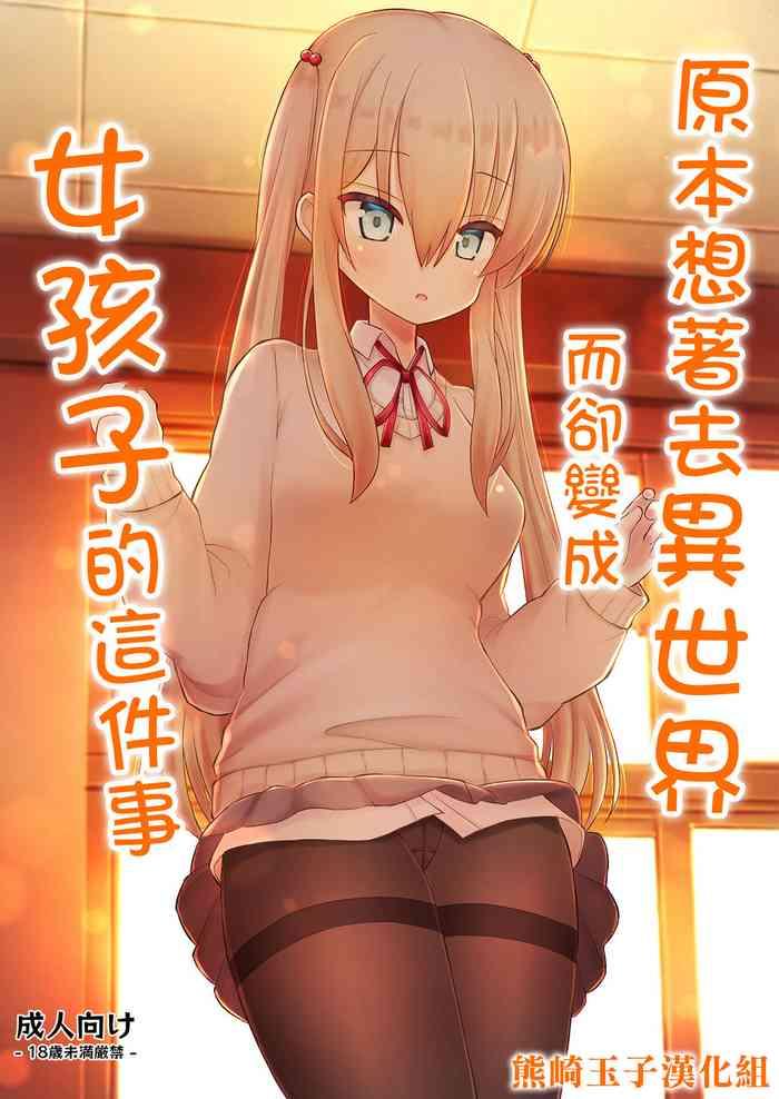 Mas Isekai Ni Ikouto Omottara Onnanoko Ni Natta Ken - Original Bunda