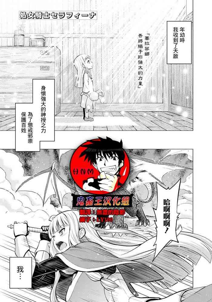 [Yamada Gogogo] Shojo Kishi Seraphina | Maiden Knight Seraphina (Hokori Takai Onna Kishi Ga Ochite Iku Anthology Comic 2) [Chinese] [鬼畜王漢化組] [Digital]