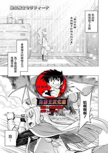 [Yamada Gogogo] Shojo Kishi Seraphina | Maiden Knight Seraphina (Hokori Takai Onna Kishi Ga Ochite Iku Anthology Comic 2) [Chinese] [鬼畜王漢化組] [Digital]
