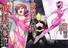 Pink no Hero ga... Kaijin ni Yabure... Okasareru | 粉紅戰士英雄…敗給怪人後…被任意侵犯