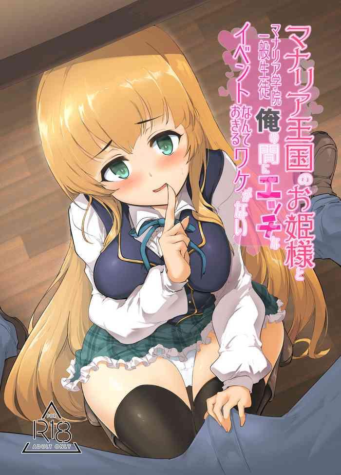 [Hisagoya (Momio)] Manaria Oukoku No Ohime-sama To Manaria Gakuin Ippan Seito Ore No Aida Ni Ecchi Na Event Nante Okiru Wakeganai (Manaria Friends) [Digital]