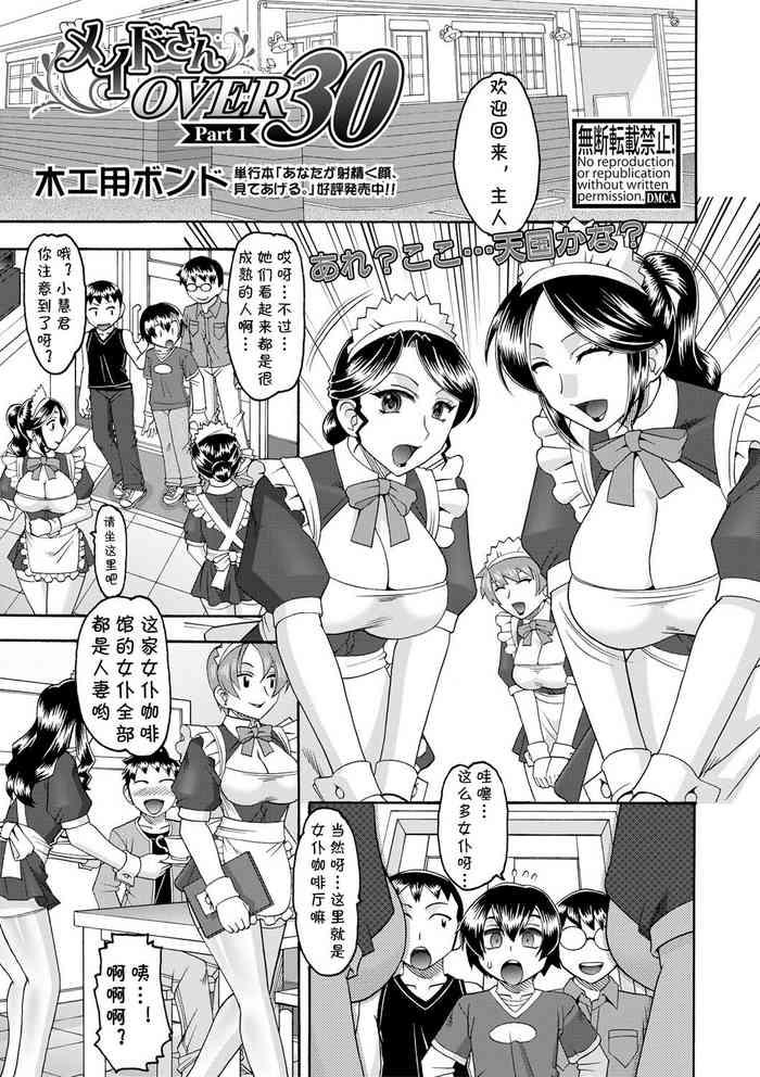 [Mokkouyou Bond] Maid-san OVER 30 Part 1 (COMIC Shingeki 2017-08) [Chinese] [cqxl自己汉化] [Digital]