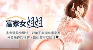 Ball Busting 【周日连载】富家女姐姐（作者：NOAH） 第1~25话  Yanks Featured