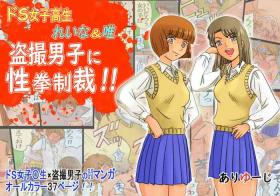 Dicks Do-S Joshikousei Reina & Yui Tousatsu Danshi ni Seiken Seisai!! - Original Real Couple