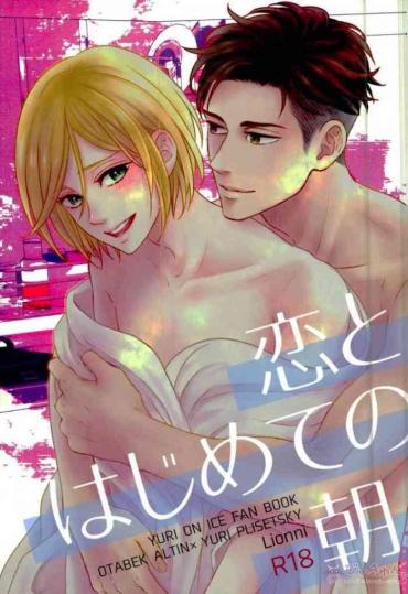 Twerking Koi To Hajimete No Asa – Yuri On Ice Married