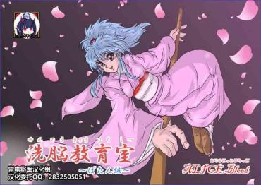 Holes Sennou Kyouikushitsu – Yu Yu Hakusho Whipping