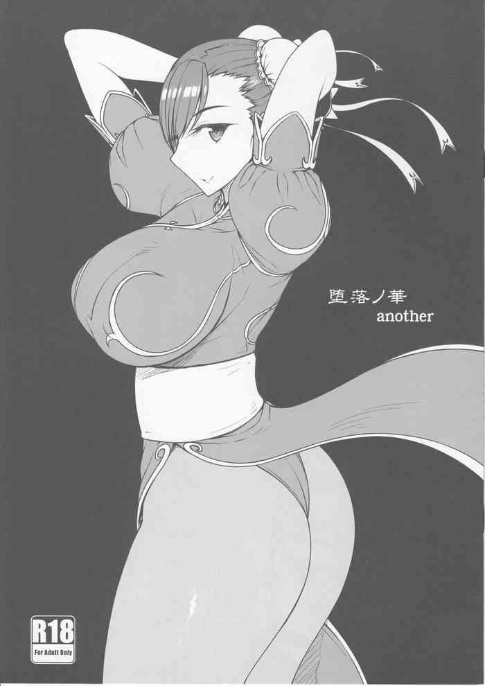 Dildo 堕落ノ華 another - Street fighter Girls Getting Fucked