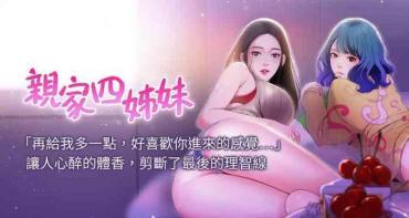 Rimming 【周四连载】亲家四姐妹（作者：愛摸） 第1~52话  Skinny