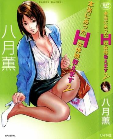 Hot Brunette Hontou Ni Atta H Na Taiken Oshiemasu Vol.2