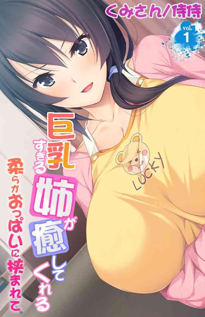 Naked Sex [Kumisan, Habezamurai] Kyonyuu Sugiru Ane ga Iyashite Kureru ~ Yawaraka Oppai ni Hasamarete ~ vol.1 Storyline