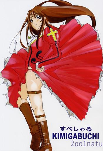[Studio Kimigabuchi (Entokkun)] Special Kimigabuchi - 2001 Natu (Various)