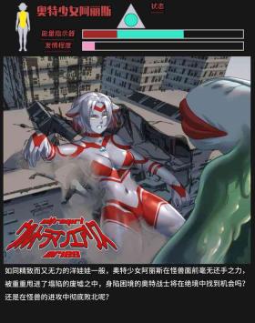 Tribute 【ArsonicHawt】奥特少女阿丽斯【星月汉化】 - Ultraman Animation