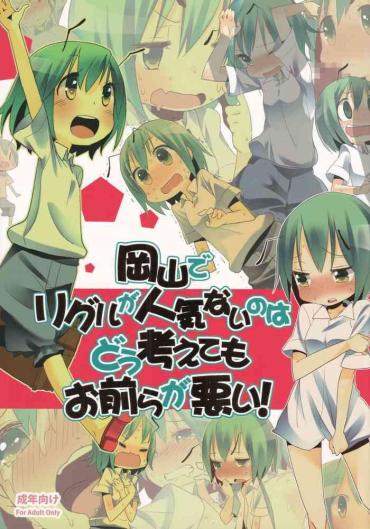 Rough Porn Okayama De Wriggle Ga Ninki Nai No Wa Dou Kangaetemo Omaera Ga Warui! – Touhou Project Virtual