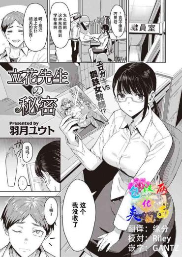 [Hazuki Yuto] Tachibana Sensei No Himitsu (COMIC Kairakuten BEAST 2022-02) [Chinese] [两面包夹汉化组] [Digital]