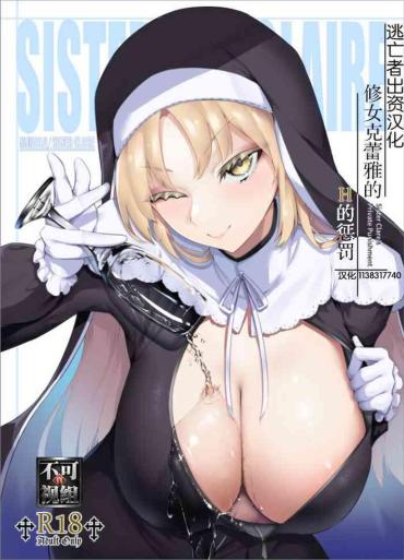 [Enryuu Dou (Enryuu)] Sister Cleaire No Ecchi Na Oshioki | 修女克蕾雅的H的惩罚 (Sister Cleaire) [Chinese] [逃亡者x真不可视汉化组] [Digital]