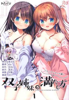 Sex (C99) [Watakubi (Sasai Saji)] Futago shimai no mitashi-kata 1 ~ moshimoshi etchi-hen ~ [Chinese] [绅士仓库汉化] - Original Cam Sex