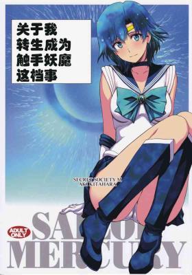 Gay Baitbus Tensei Shitara Shokushu Youma datta Ken - Sailor moon | bishoujo senshi sailor moon Amature Sex