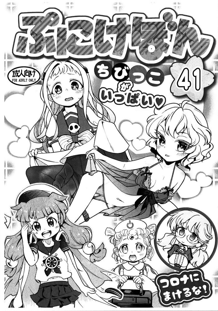 (Puniket 41) [Hamurabi 14 (Haniwa Hao)] Punikebon 41 Chibikko Ippai (Various)