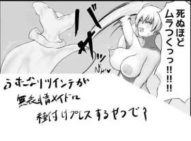 Mofos [sirosoil] Futanari Ojou-sama ga Muhyoujou Maid-san ni Tanetsuke Press Suru Manga [English] - Original Gay Kissing