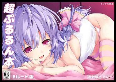 Lady 超ぷるるん本 – Hyperdimension Neptunia | Choujigen Game Neptune Office