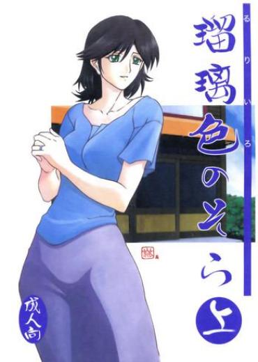 (C68) [Sankaku Apron (Sanbun Kyouden)] Ruriiro No Sora – Jou (Azure Sky Vol 1) [English]