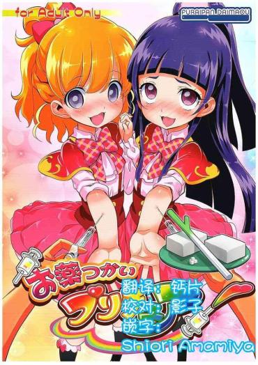 Couple Okusuri Tsukai Precure! – Maho Girls Precure | Mahou Tsukai Precure