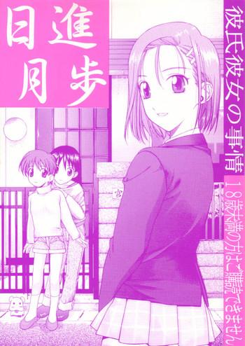 (C55) [UGEMAN (Ugeppa)] Nisshingeppo (Kareshi Kanojo No Jijou)