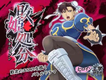 Naked Women Fucking Haiki Shobun No.3 – Chun-Li – Street Fighter Hoe