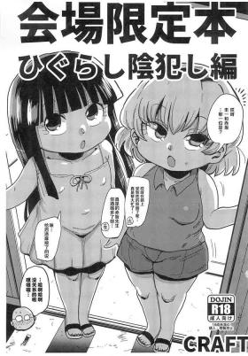 Gay Twinks Kaijou Genteibon Higurashi In Okashi Hen - Higurashi no naku koro ni | when they cry Hot Girl