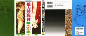 Lingerie [Eimu Yuu]　Musume Ningyou Shiiku - Gekan - Nioi Fantasy Massage