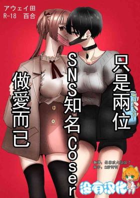 Lez SNS de Yuumei na Cosplayer Futari ga Ecchi Suru dake | 只是兩位SNS知名Coser做愛而已 De Quatro