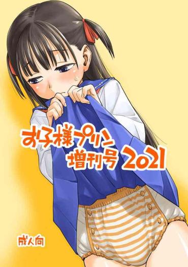Amadora Okosama Purin Zōkangō 2021  Gaycum