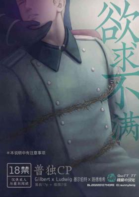 19yo [Urara] More (Hetalia Axis Powers) | 欲求不满 [Chinese] [桃紫 ScoTT_TT] [Decensored] - Axis powers hetalia Gay Boys