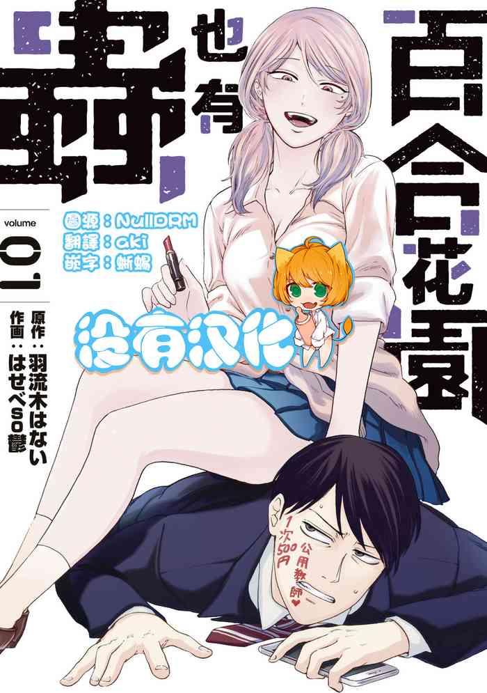 Blow Job Movies Yuri No En Nimo Mushi Wa Iru | 百合花園也有蟲  Screaming