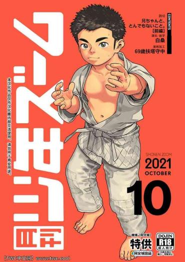[Shounen Zoom (Shigemaru Shigeru)] Gekkan Shounen Zoom 2021-10 [Chinese] [同文城] [Digital]