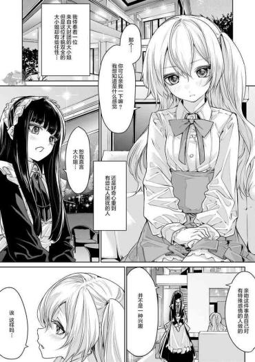 Romance [Zanka] Koibito Doushi Na Ojou-sama To Maid-san [Chinese] [甜橙汉化组]  Tribbing