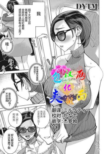 Ejaculation Inu Ni Nurete II Ch. 1