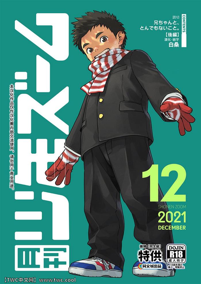 Gekkan Shounen Zoom 2021-12 Hentai [Shounen Zoom (Shigemaru 