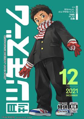 Officesex Gekkan Shounen Zoom 2021-12 - Original Banho