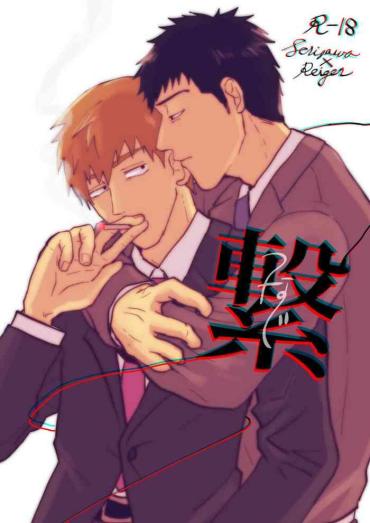 Asslicking Tsunagi / Serirei Web Sairoku – Mob Psycho 100 Dominatrix