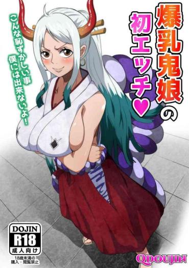 [Q Doujin] Bakunyuu Oni Musume No Hatsu Ecchi | A Big Breasted Oni Girl's First Time Having Sex (One Piece) [English] {Doujins.com}