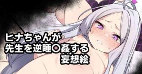 Gay Fetish Hina-chan ga Sensei o Gyaku Suiminkan Suru Mousou E - Blue archive Big Natural Tits