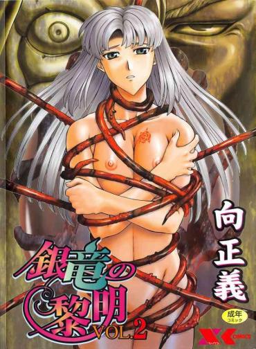 [Mukai Masayoshi] Ginryuu No Reimei Vol.2
